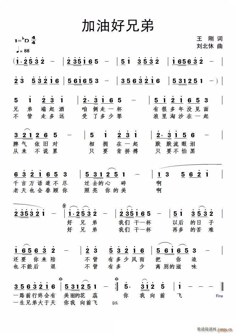 加油好兄弟(五字歌谱)1