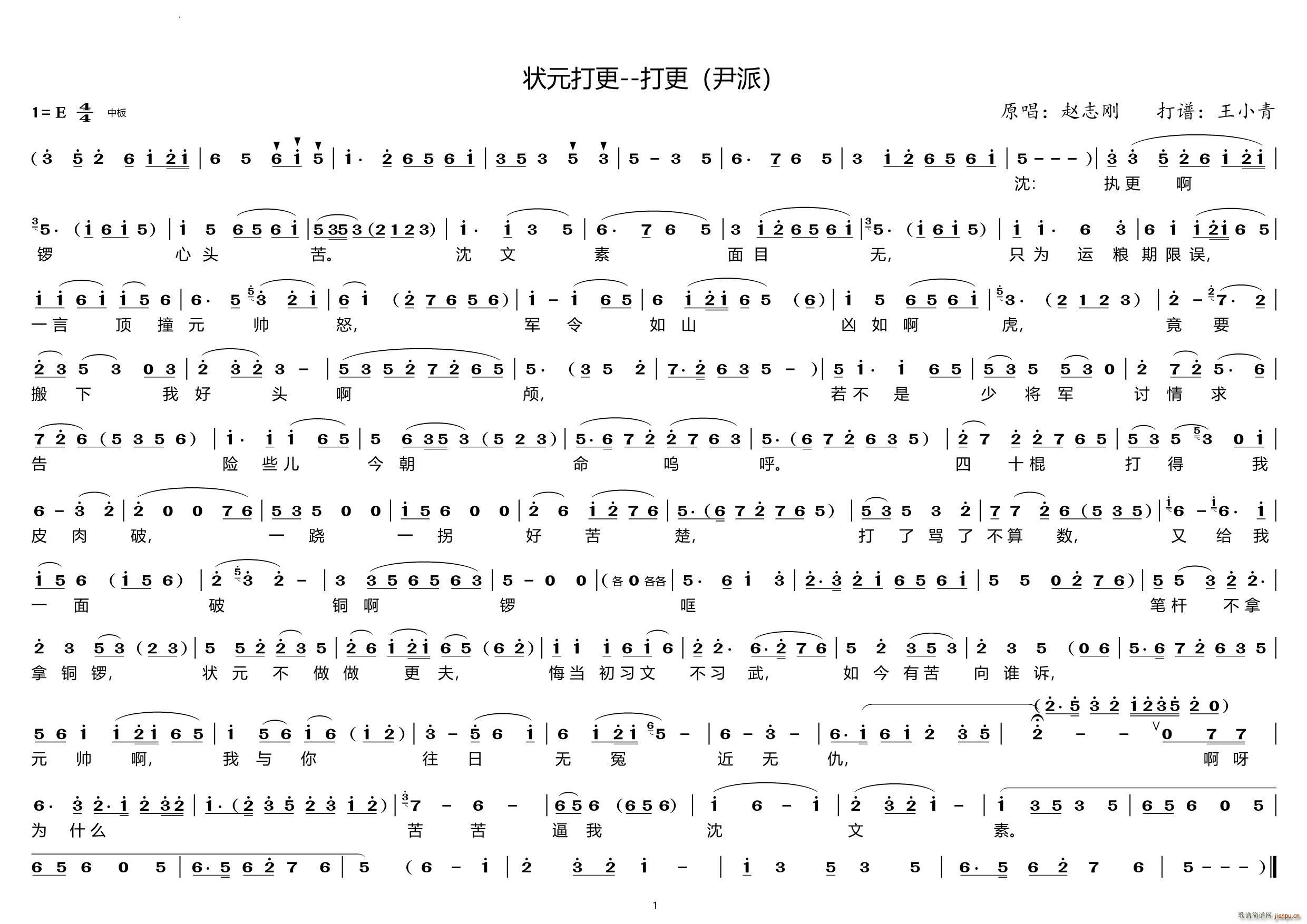 状元打更 打更尹派(九字歌谱)1