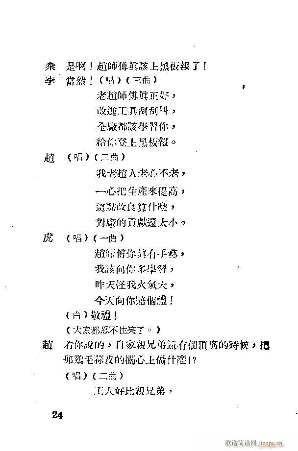 应战(二字歌谱)34