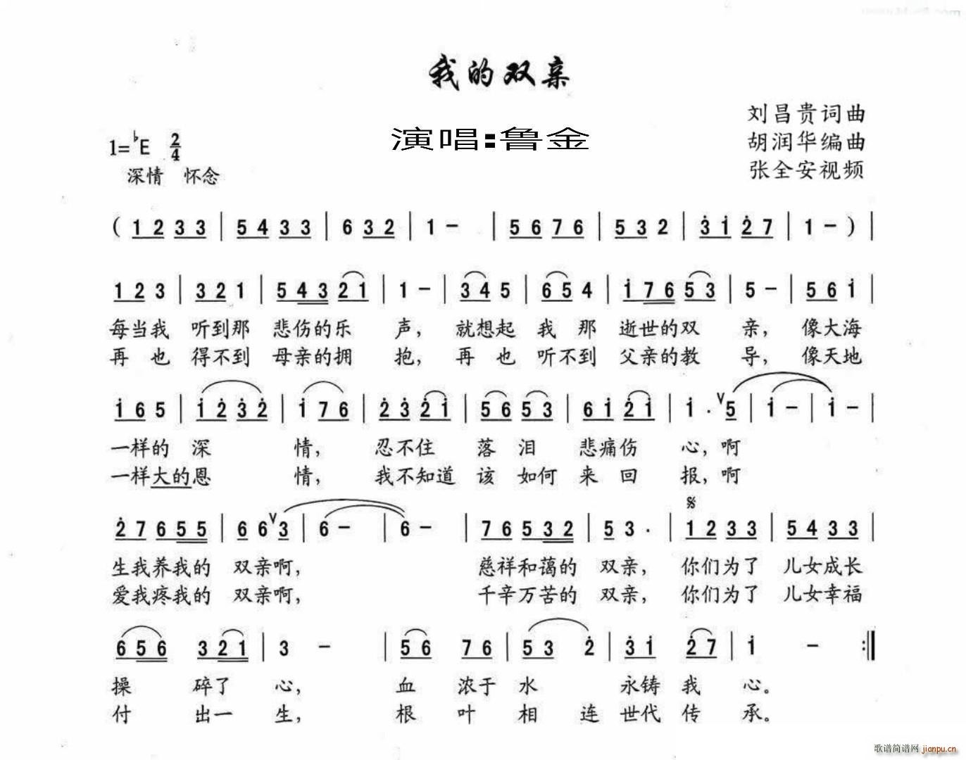 我的双亲 视编 张全安(十字及以上)1