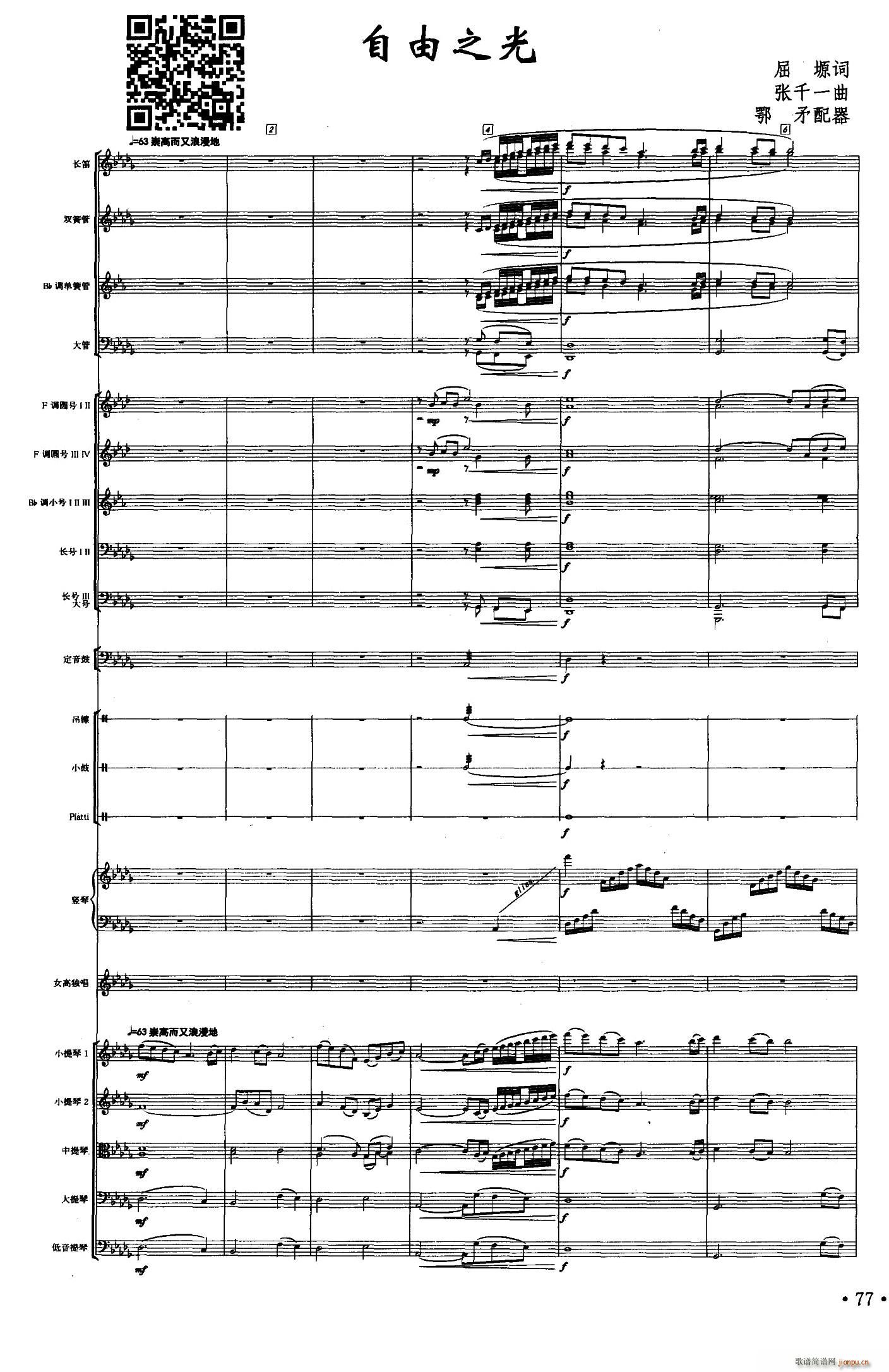 自由之光 声乐及伴奏(总谱)1