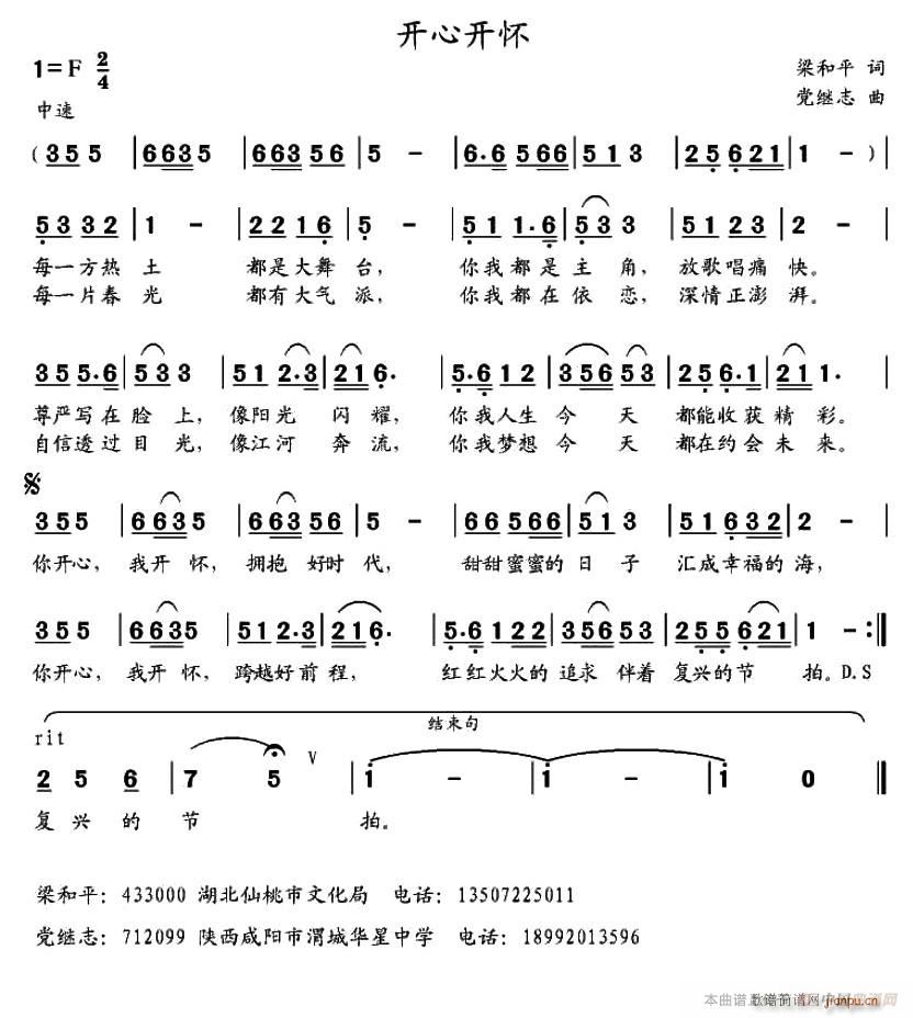 开心开怀(四字歌谱)1