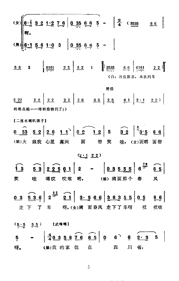 处处有亲人(五字歌谱)3