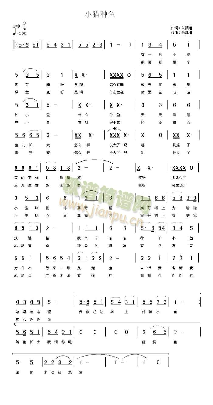 小猫种鱼(四字歌谱)1