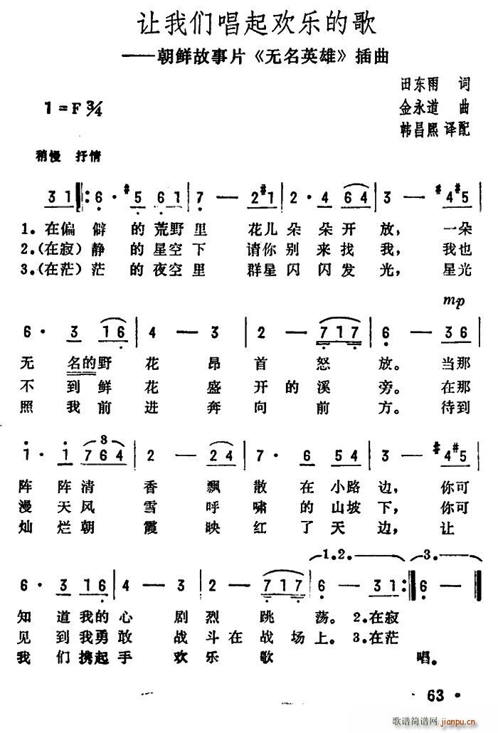 让我们唱起欢乐的歌 朝鲜故事片 无名英雄 插曲 笛(笛箫谱)1