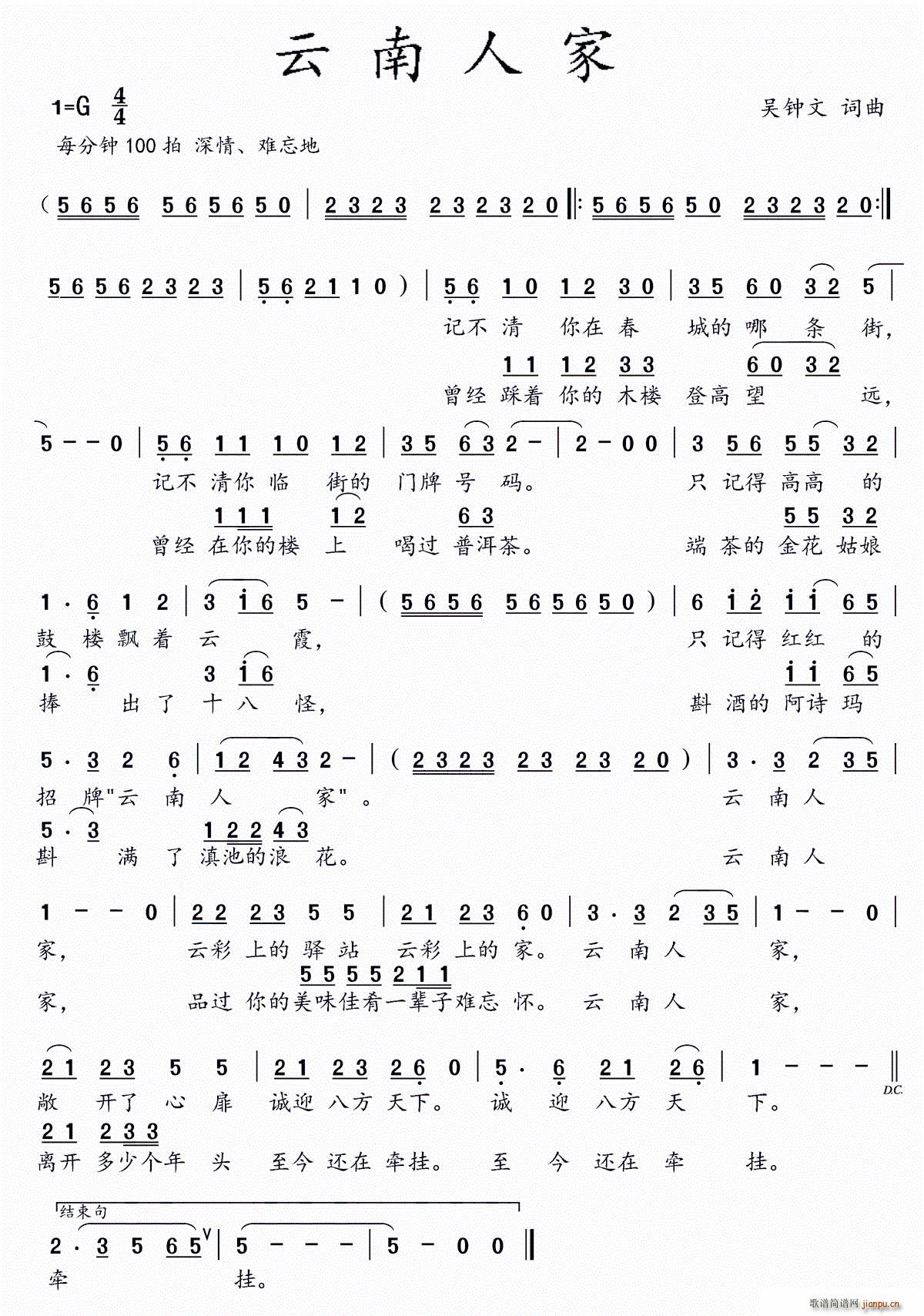 云南人家(四字歌谱)1