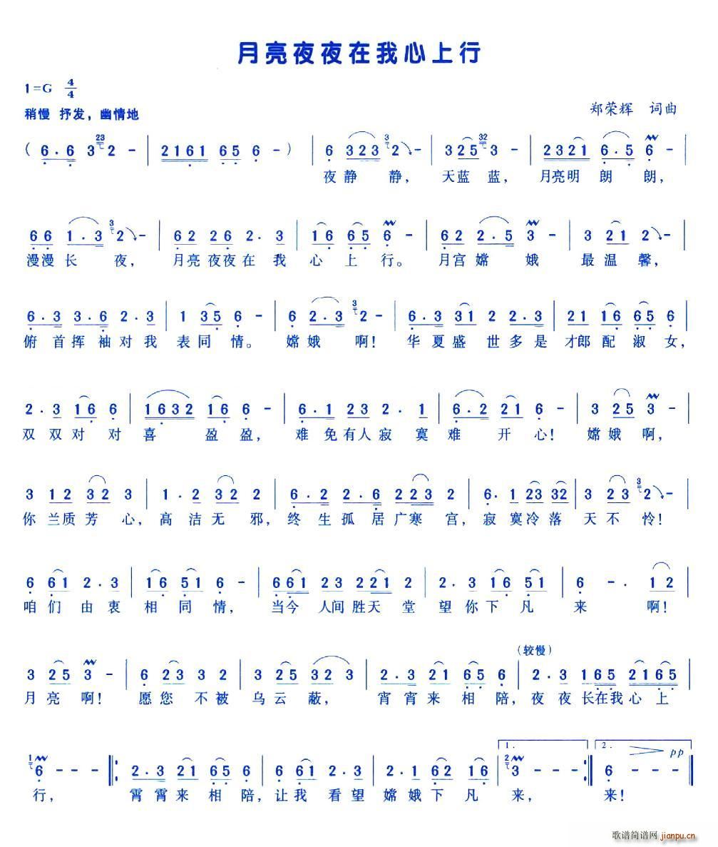 月亮夜夜在我心上行(九字歌谱)1