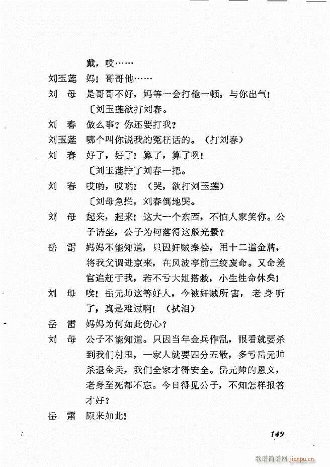 地方戏曲选编 一 121 168(十字及以上)29