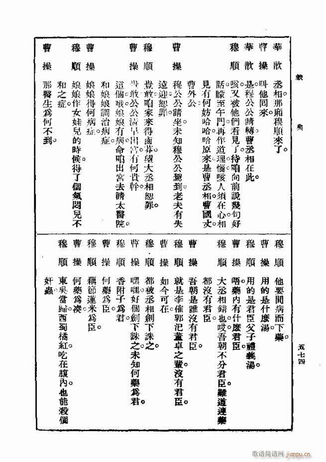 戏典 第一集 第二版 541 600(十字及以上)34