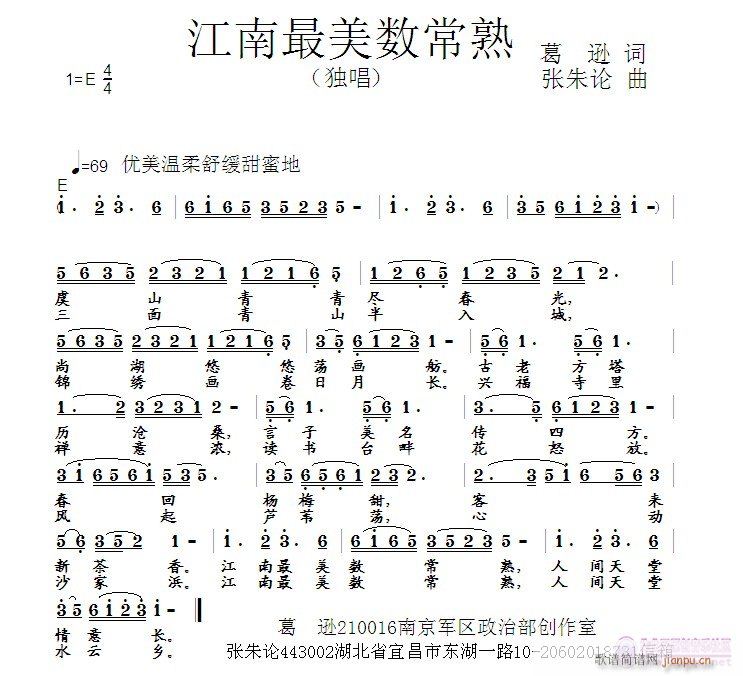 江南最美数常熟(七字歌谱)1