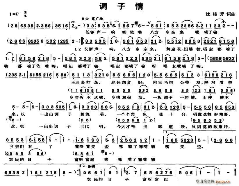 调子情(三字歌谱)1