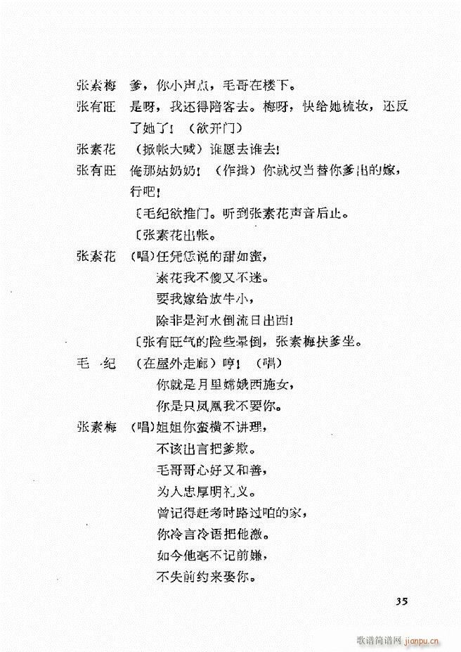 地方戏曲选编 一 吕剧 目录 1 60(十字及以上)38