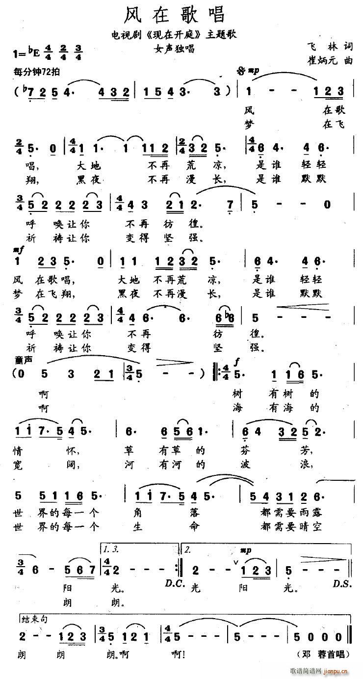 风在歌唱(四字歌谱)1
