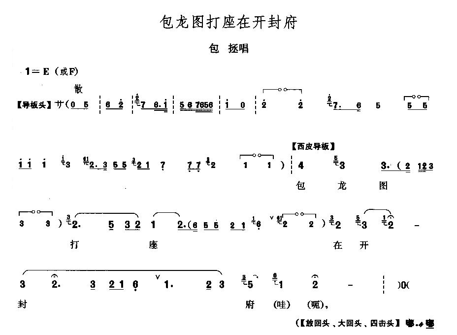 包龙图打座在开封府(九字歌谱)1