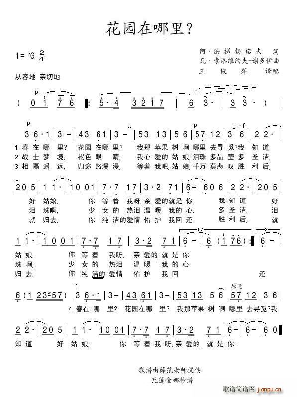 花园在哪里(五字歌谱)1
