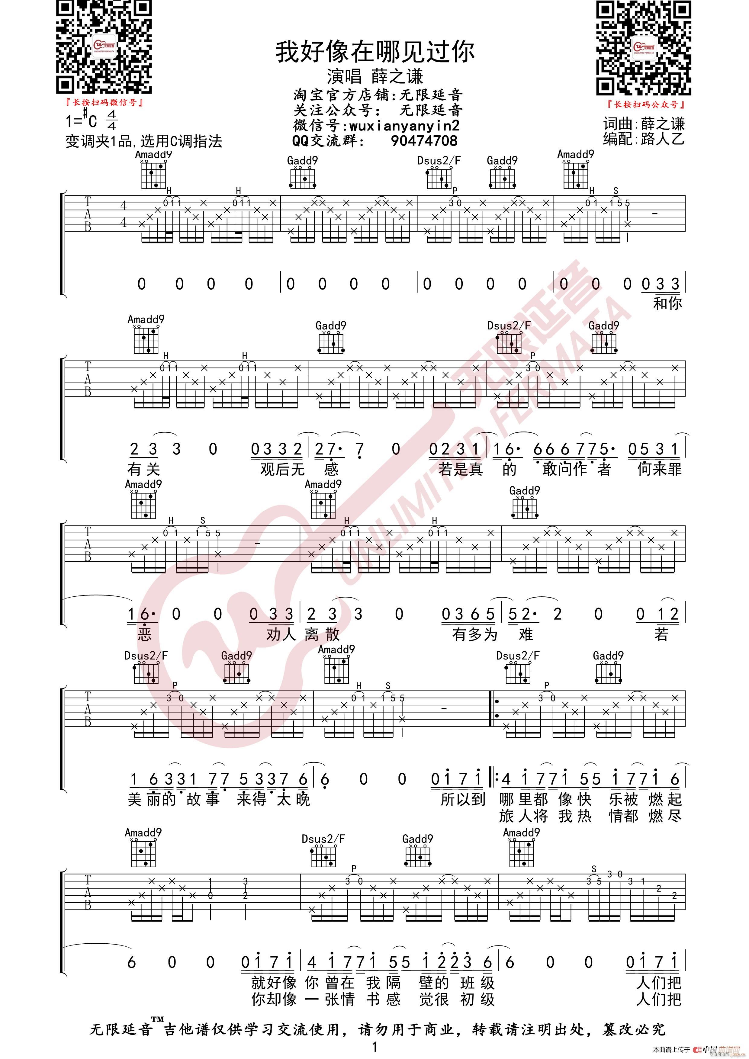 薛之谦 我好像在哪见过你 无限延音编配(吉他谱)1
