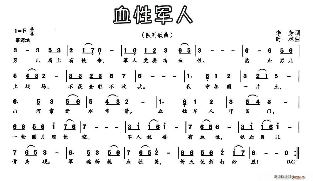 血性军人(四字歌谱)1