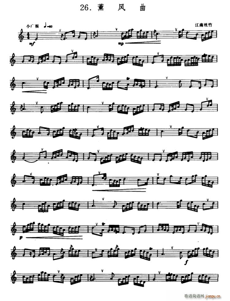 薰风曲 箫(笛箫谱)1