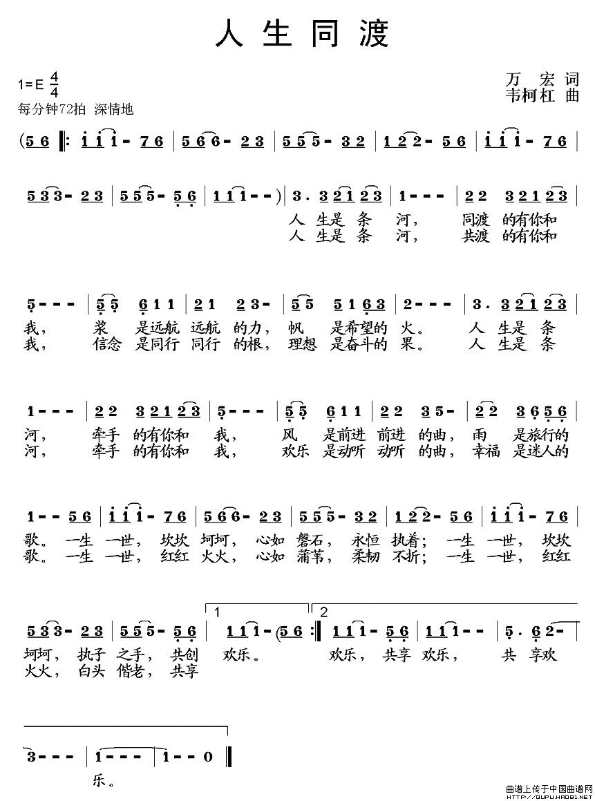 人生同渡(四字歌谱)1