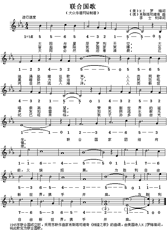 联合国歌)(五字歌谱)1