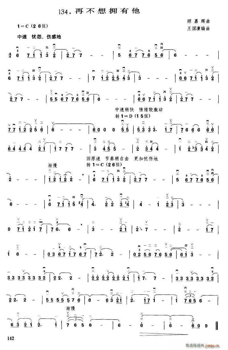 再不想拥有他(六字歌谱)1