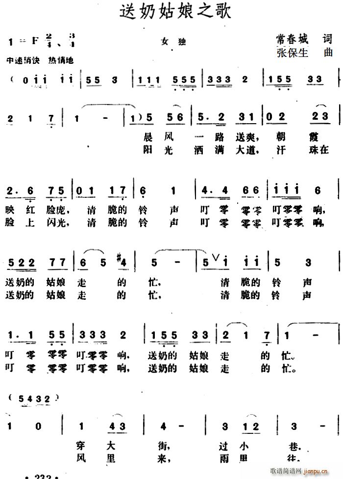 送奶姑娘之歌(六字歌谱)1