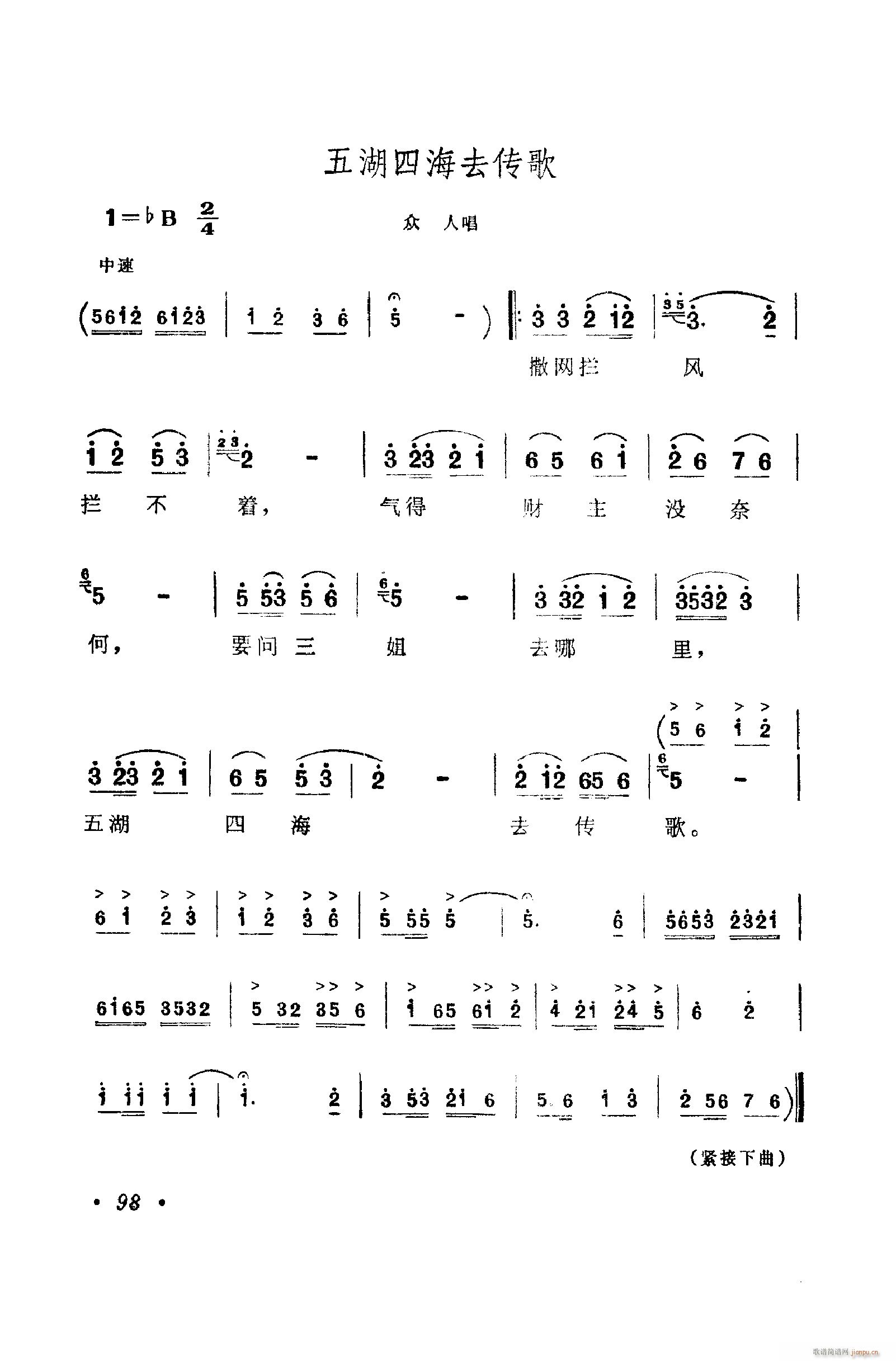 歌舞剧刘三姐唱腔集 101 112(十字及以上)8