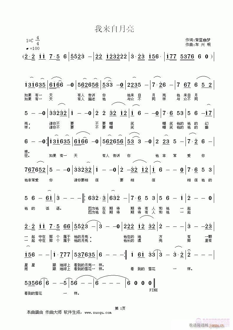 我来自月亮(五字歌谱)1