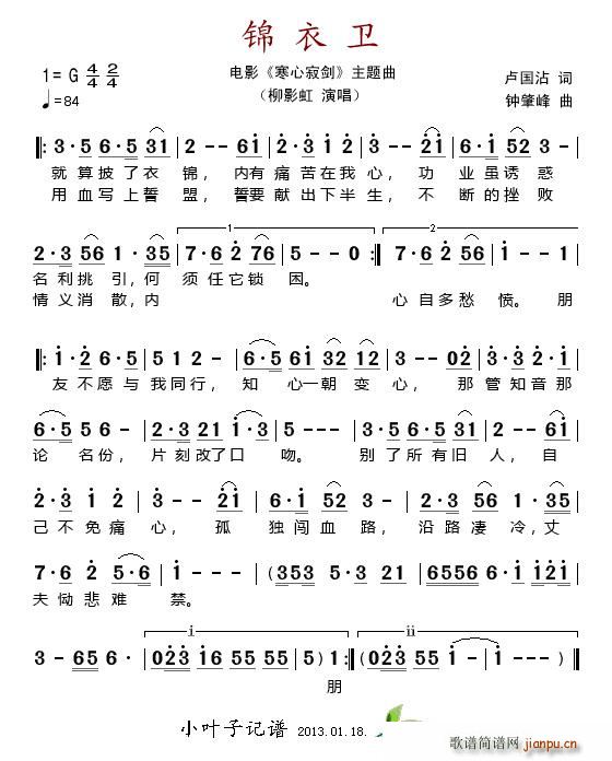 锦衣卫(三字歌谱)1