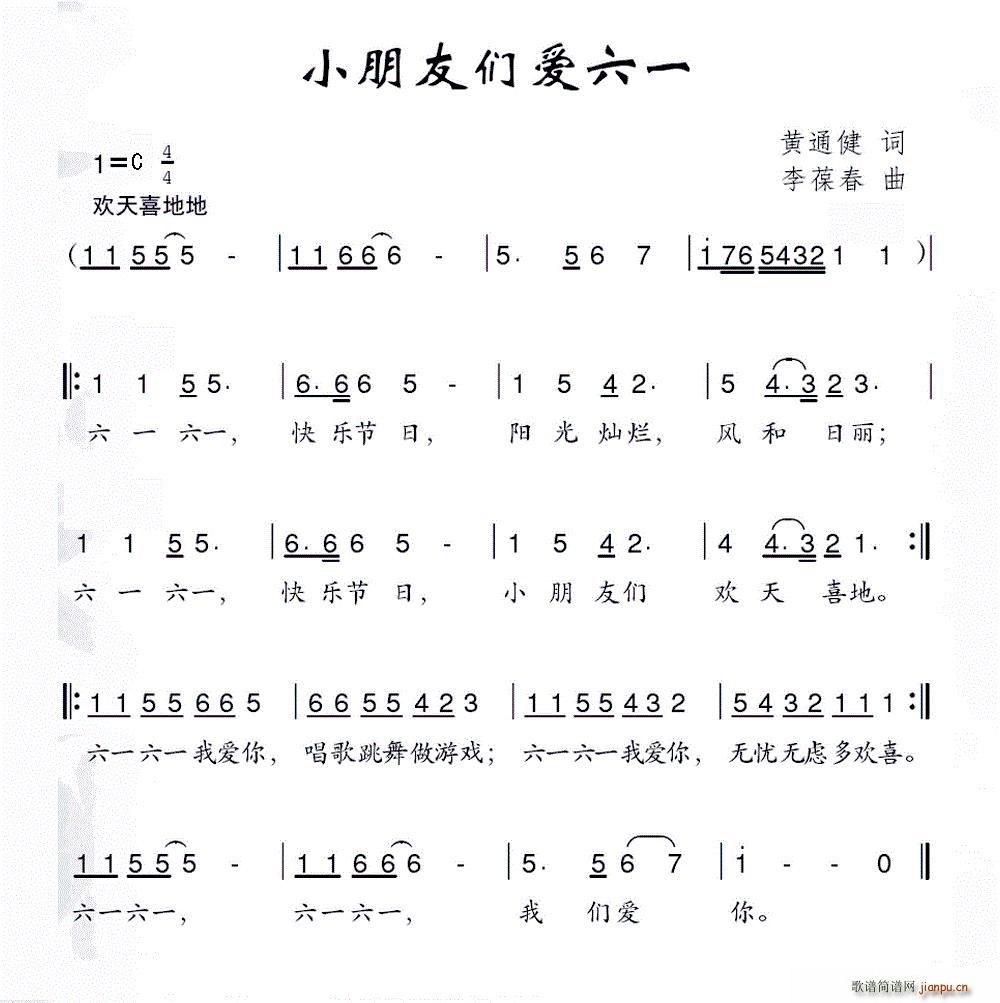 小朋友们爱六一(七字歌谱)1