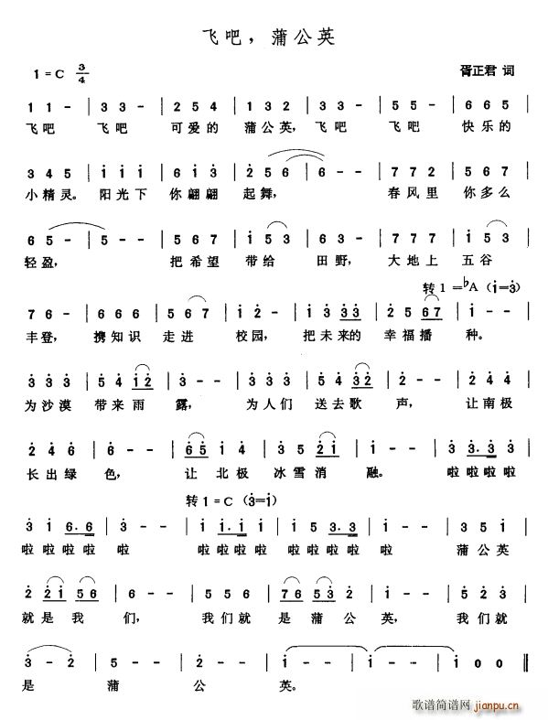 飞吧 蒲公英(六字歌谱)1