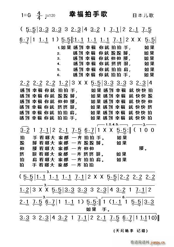 日 幸福拍手歌 儿歌(十字及以上)1