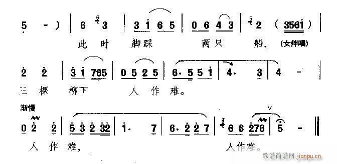 说不出我心中苦辣酸甜(豫剧曲谱)5