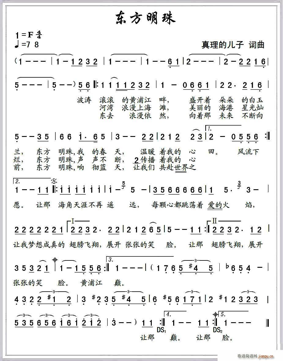 东方明珠 真理的儿子(十字及以上)1