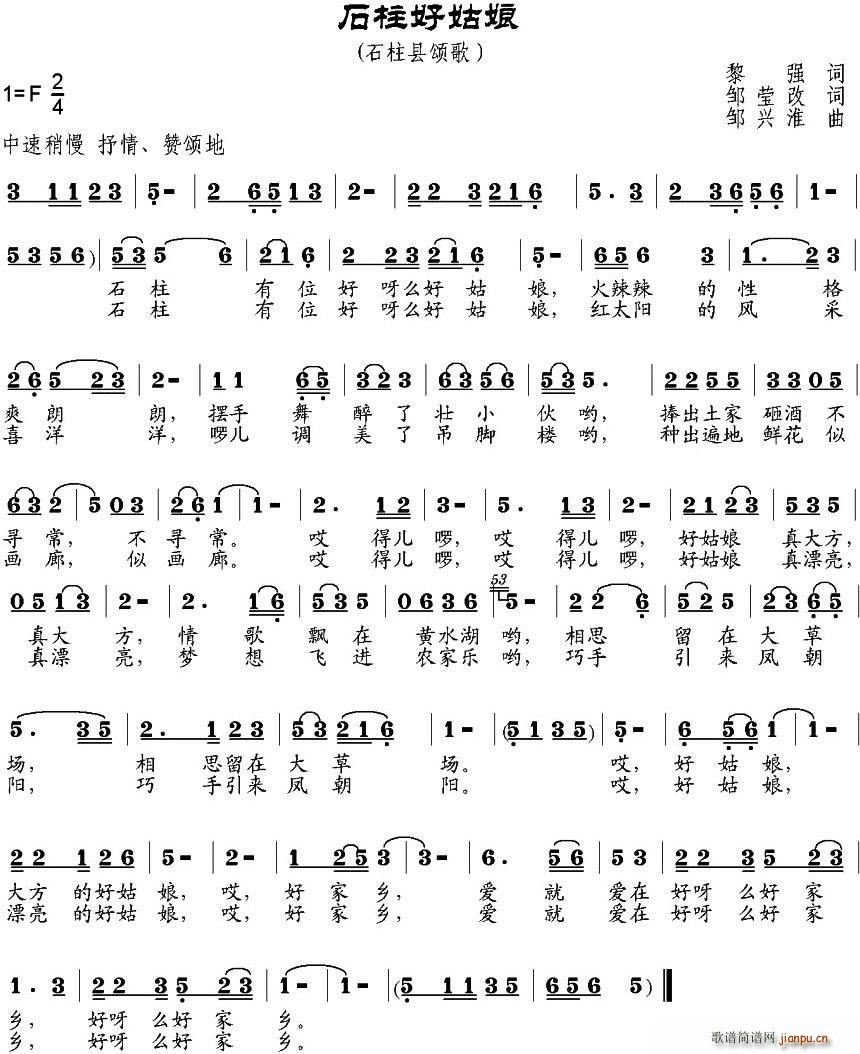 石柱好姑娘(五字歌谱)1
