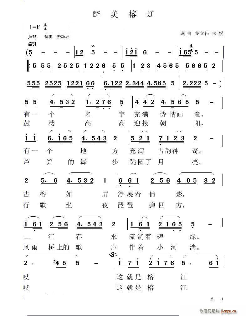 醉美榕江(四字歌谱)1