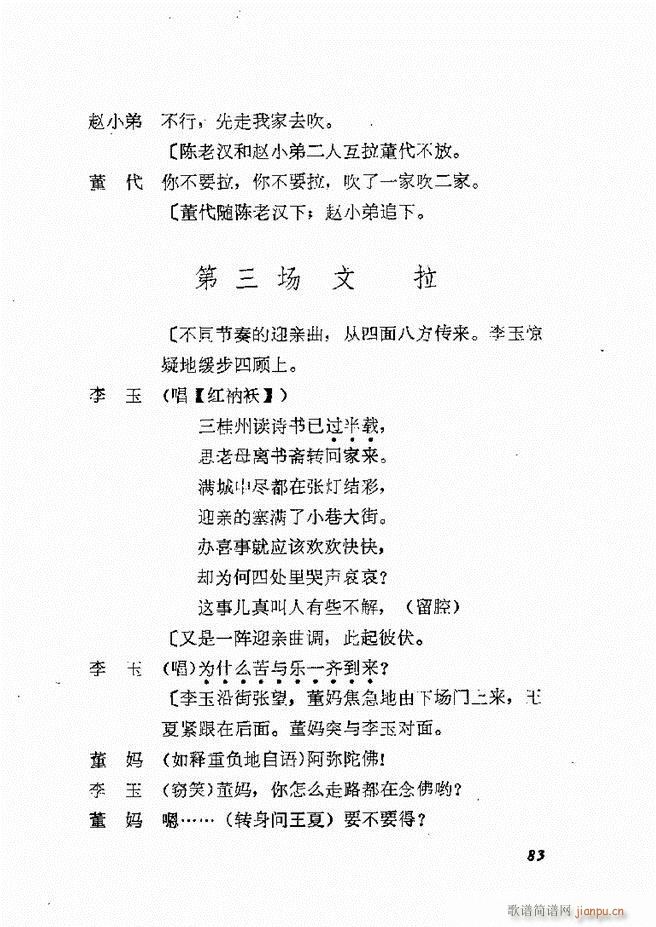 地方戏曲选编 二 剧本61 120(十字及以上)23