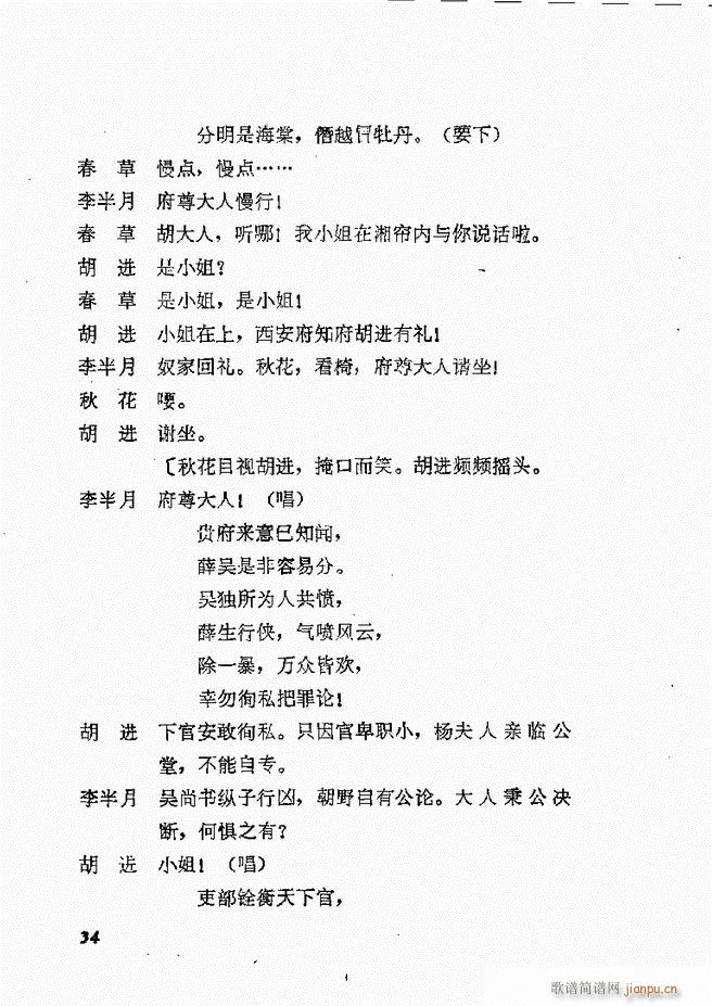 地方戏曲选编 二 剧本 目录1 60(十字及以上)37