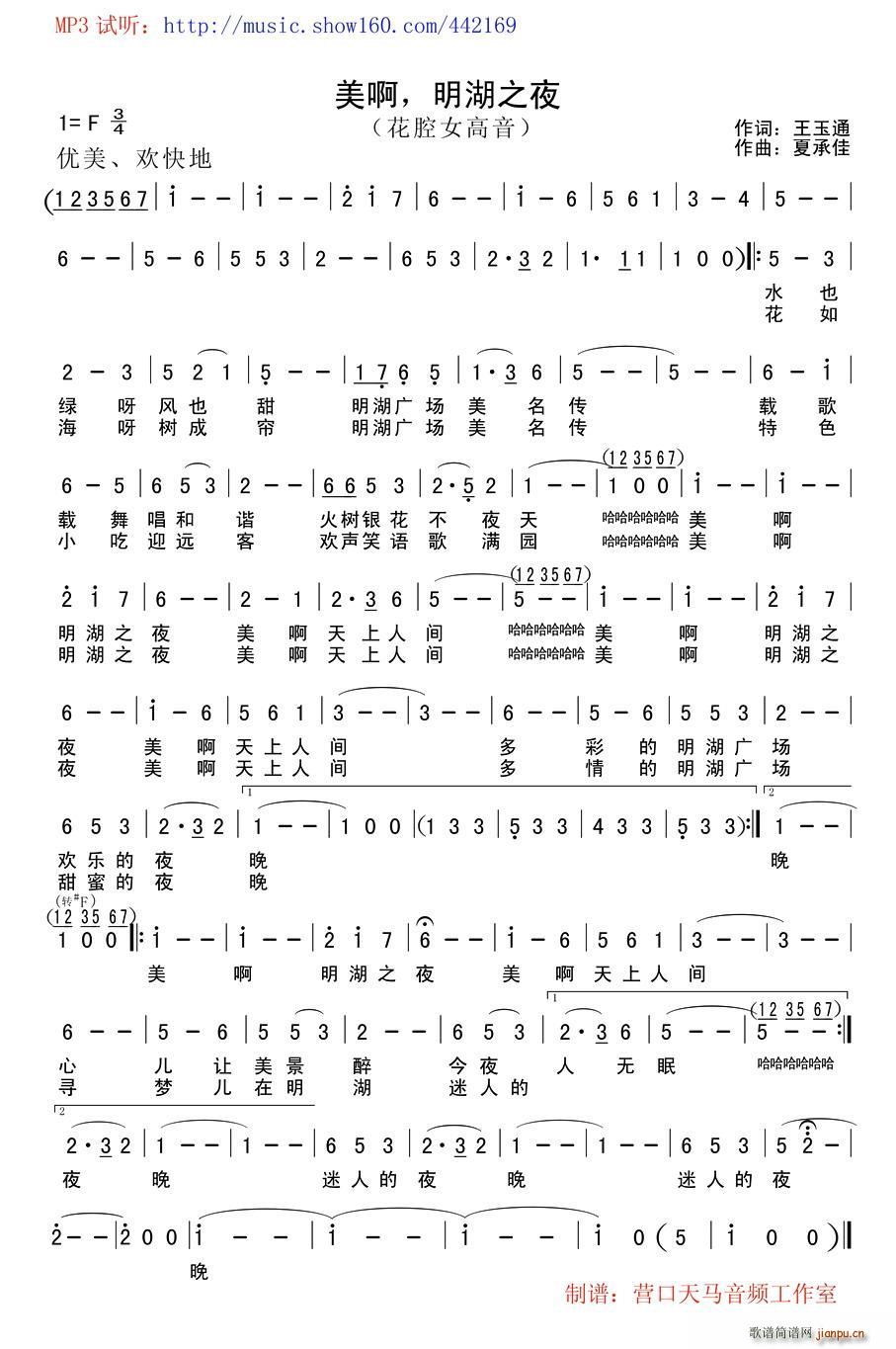 美啊 明湖之夜(七字歌谱)1