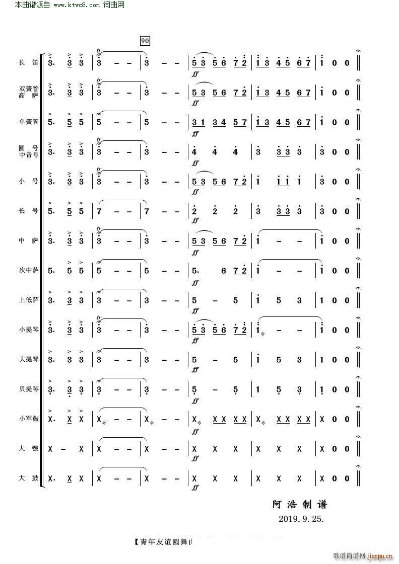 青年友谊圆舞曲 管弦乐(总谱)12