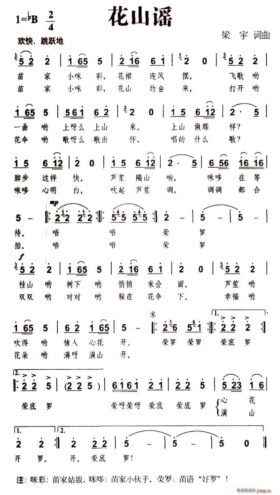 花山谣(三字歌谱)1