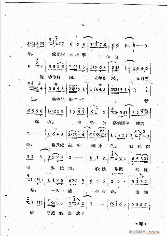 河南豫剧院现代戏唱腔选集 第三集(豫剧曲谱)37