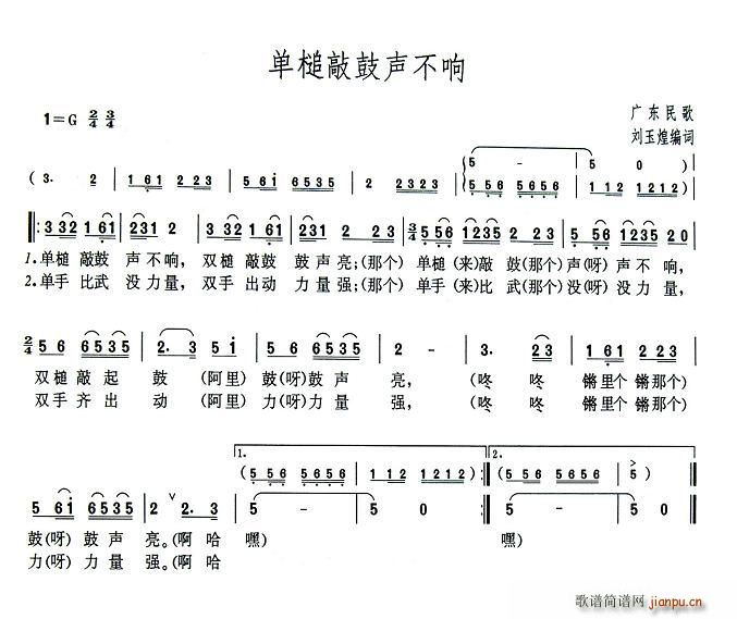 单槌敲鼓声不响(七字歌谱)1