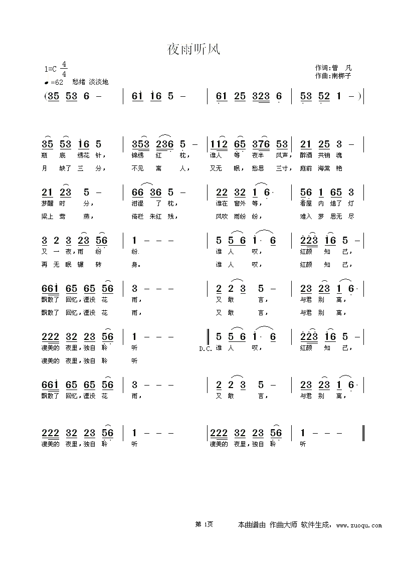 夜雨听风(四字歌谱)1