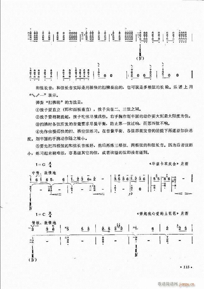 柳琴演奏法 修订本 61 120(十字及以上)56