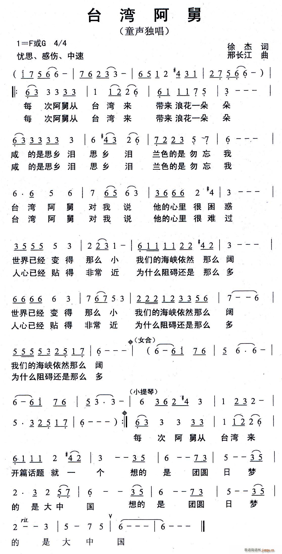 台湾阿舅(四字歌谱)1