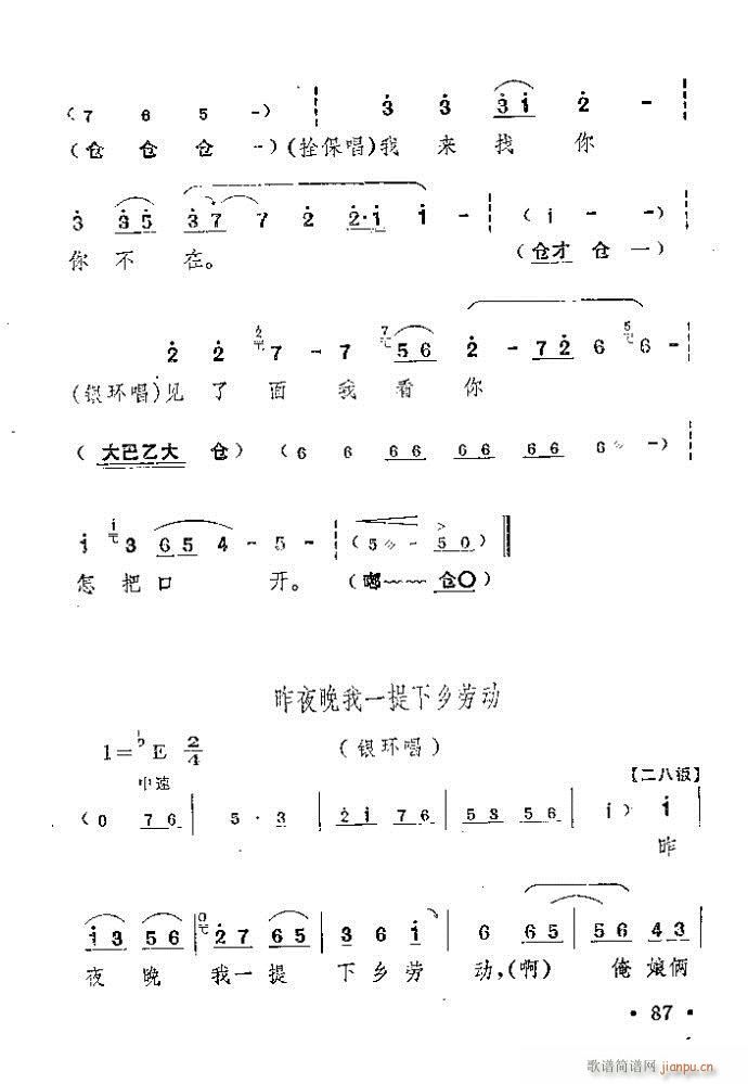 豫剧 朝阳沟 前言1 100(豫剧曲谱)88