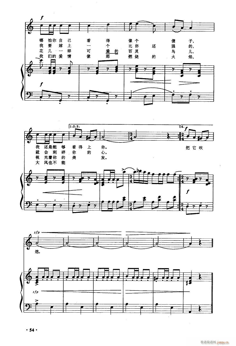 送我一枝玫瑰花 钢伴谱(钢琴谱)3