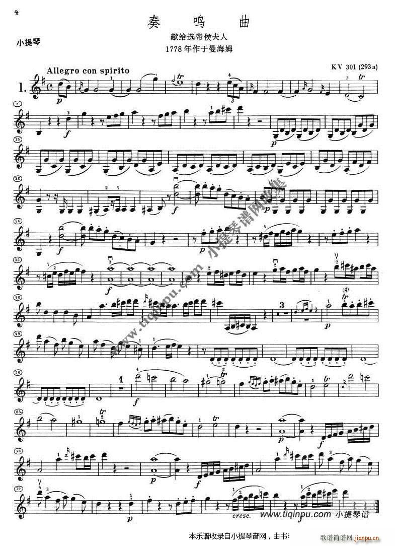 莫扎特小授琴奏鸣曲集KV301 献给选帝侯夫人(十字及以上)1
