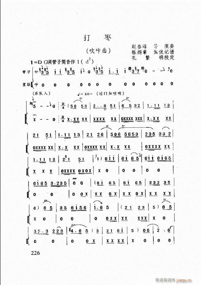 山东鼓吹乐 181 240(十字及以上)46